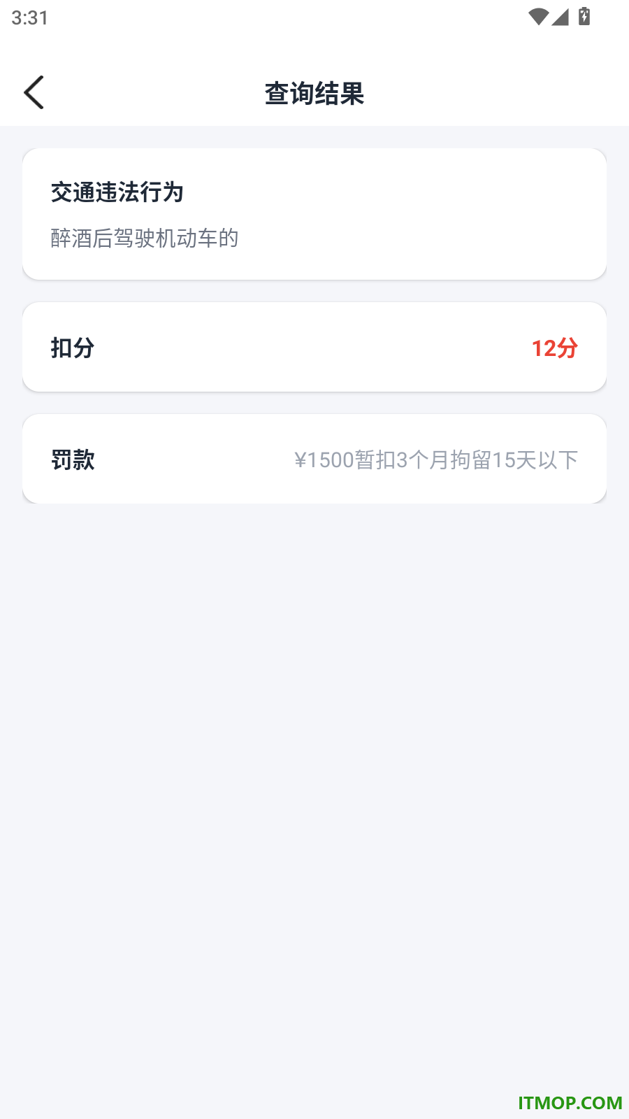 交通出行违章指南手机版