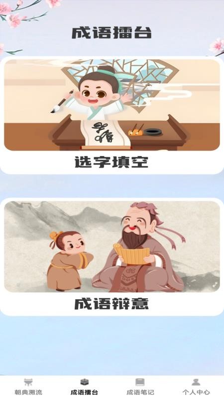 状元成语官网版v1.0.3(2)