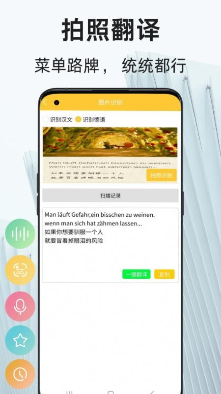 德语翻译通免费版v1.1.9 3
