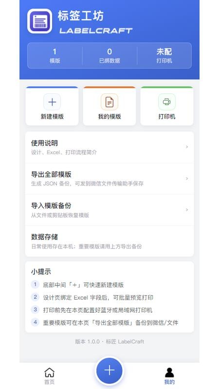 三盛标签批量打印手机版v1.0.2 1