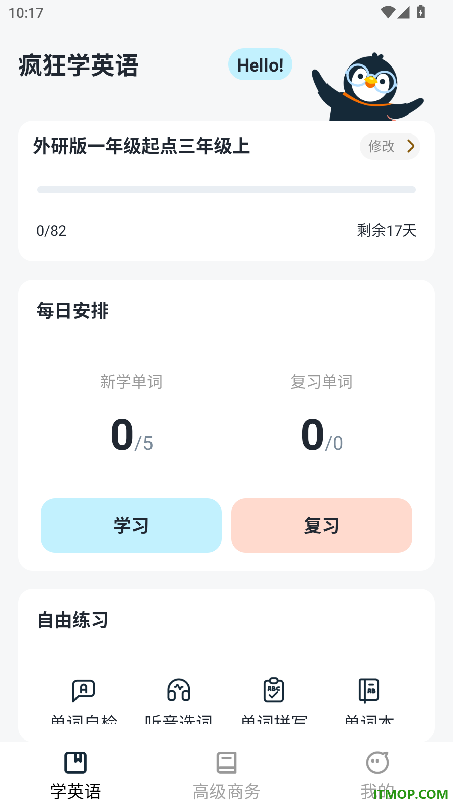 学英语背单词官方版