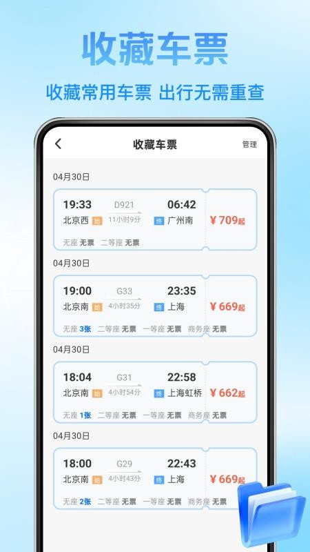 铁路火车票查询官方版v1.2.2 1