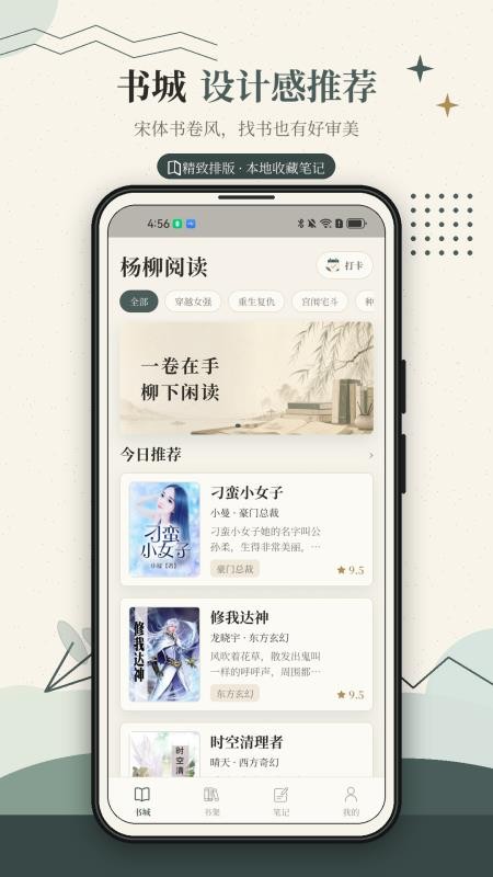 杨柳阅读软件v1.0.1 4