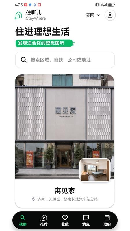 住哪儿StayWhere免费版v1.0.3(5)