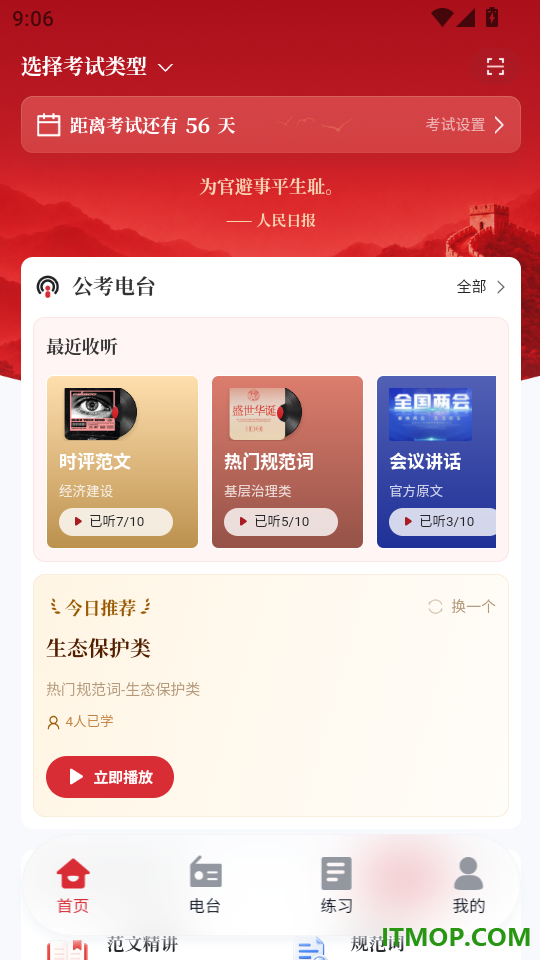 上岸熊公考官方版