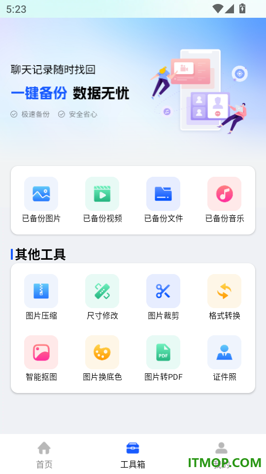 云同步聊天记录备份手机版