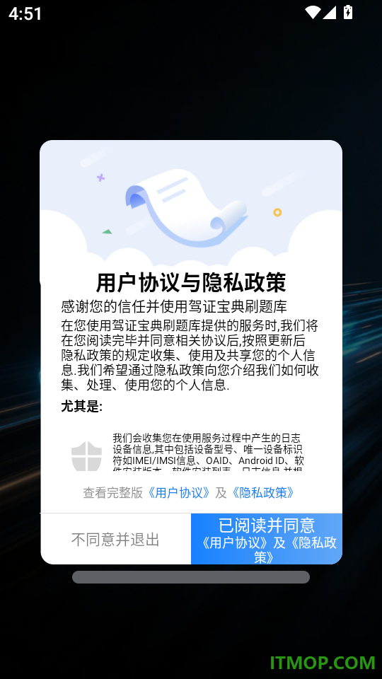 驾证宝典刷题库客户端