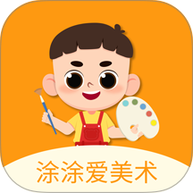 涂涂爱美术官方版 v1.0.1