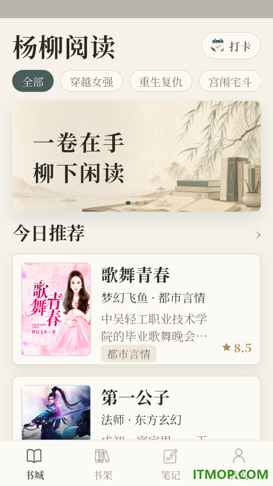 杨柳阅读软件