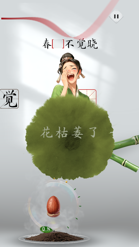 诗韵生花手游v1.0 5