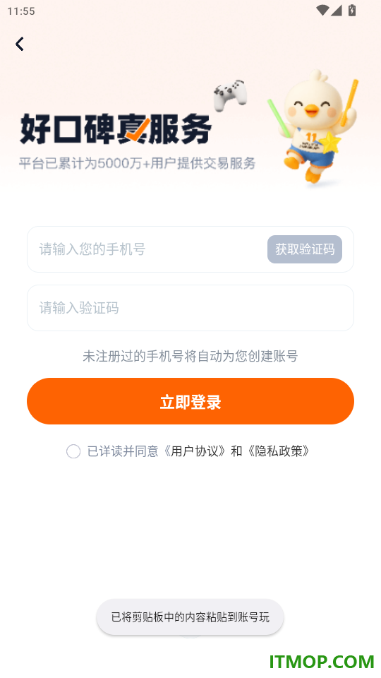 账号玩官网版