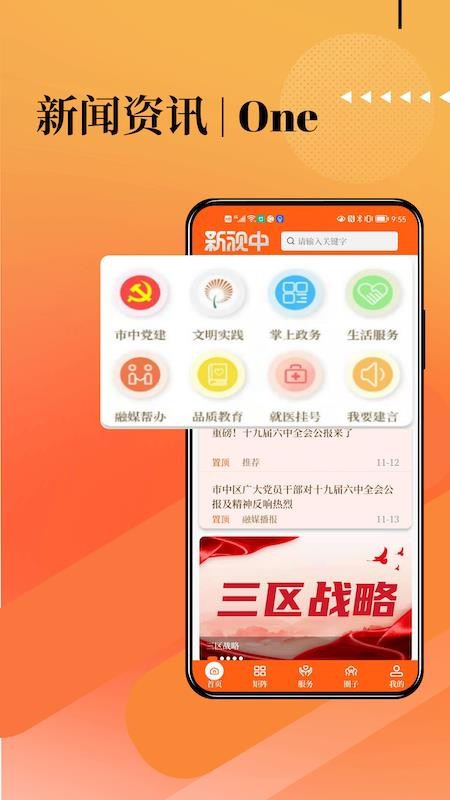 新视中官网版v6.1.3 5