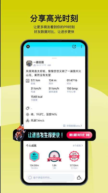 众骑竞界最新版v4.0.0 1