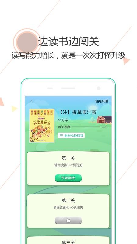 阅伴学生端(阅读闯关)v3.2.21 1