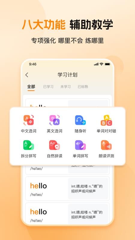 全汇背单词手机版v1.0.4 2
