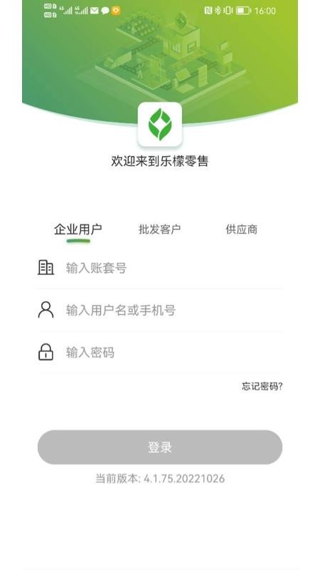 乐檬零售官网版v5.0.59 4