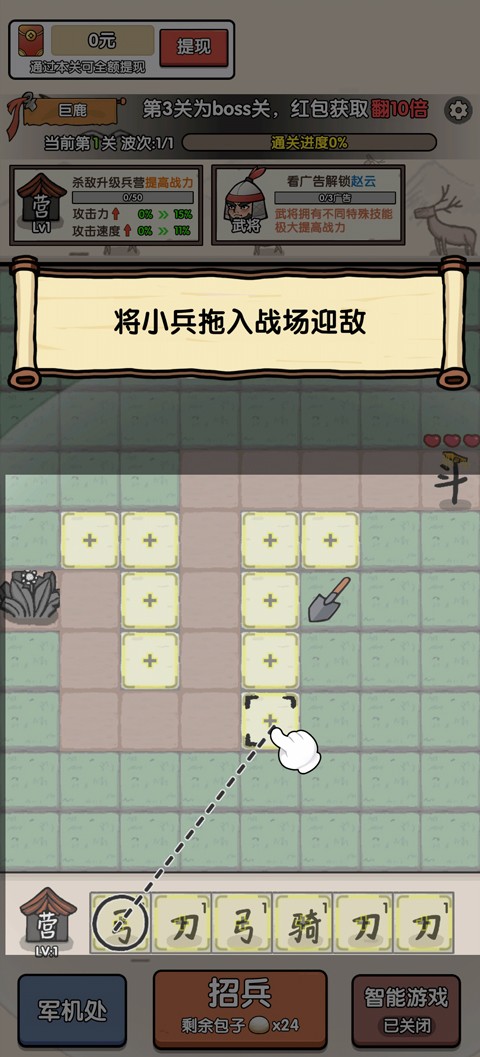 阿斗我扶你手游v1.1.7 3