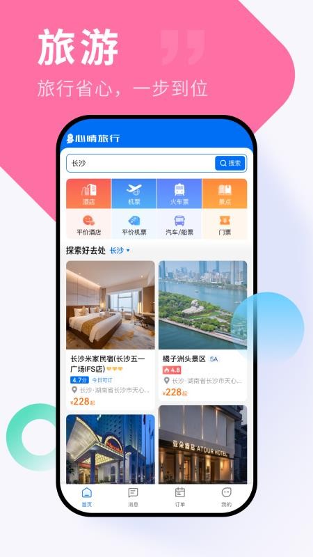 心晴旅行免费版v1.0.7 4