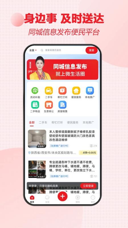 微生活圈客户端v2.1.3 4