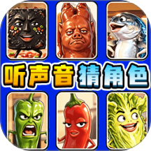 脑瓜猜一猜游戏 v1.1