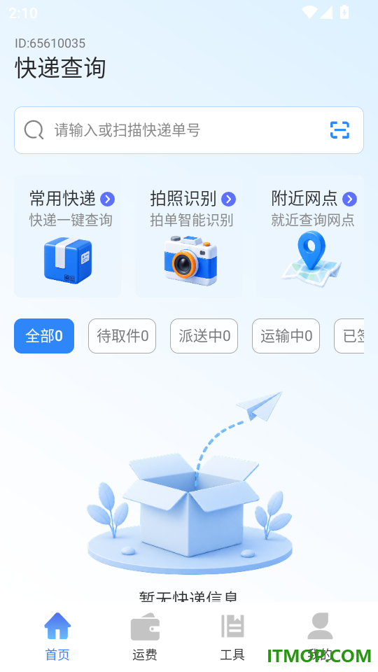 快递寄收状态查手机版
