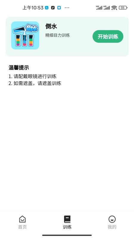儿童弱视训练软件客户端v1.2.0(2)