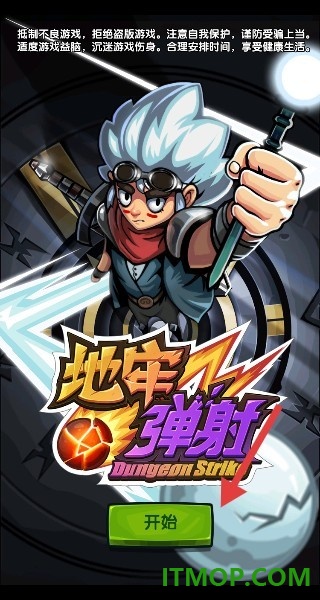 地牢弹射游戏