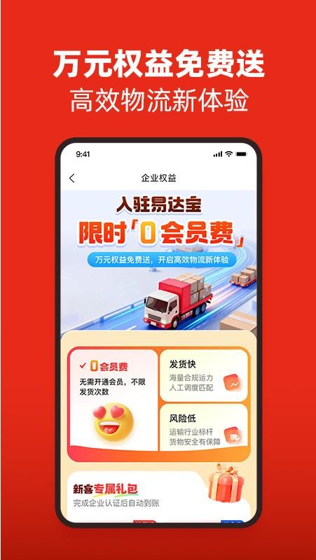 易达宝货主官网版v1.0.78(3)