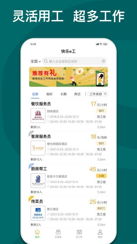 快乐e工官方版v5.9.2(4)