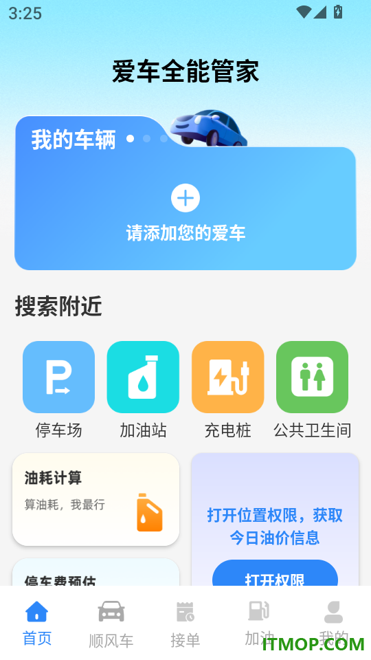 顺风车好车主软件