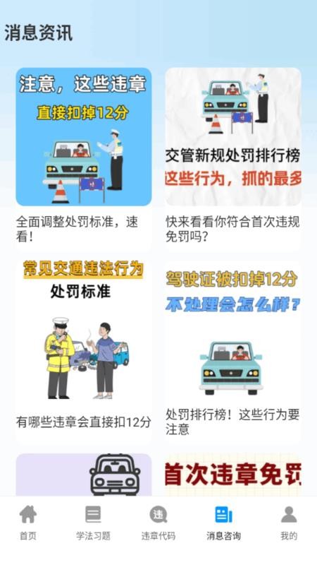 违章交通资讯通客户端v1.0.0(2)