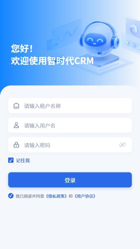 CRM业务综合管理系统手机版v1.0.0 4