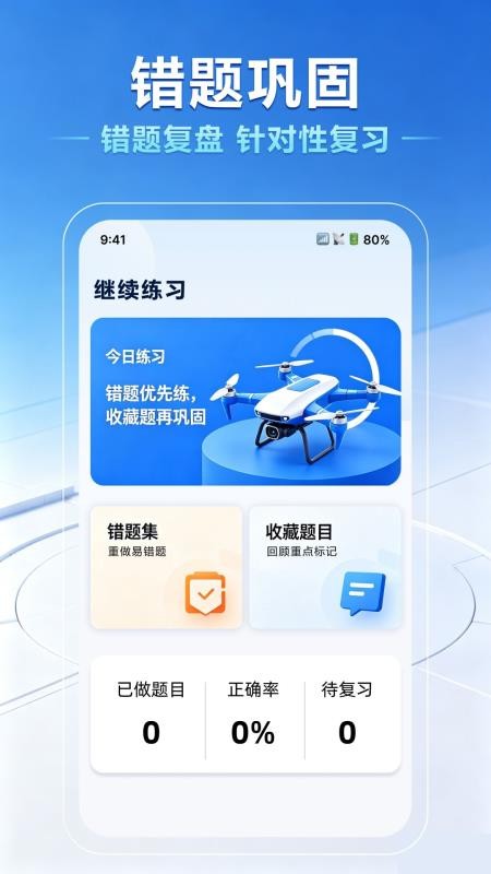 无人机驾照一点通手机版v1.0.0 3