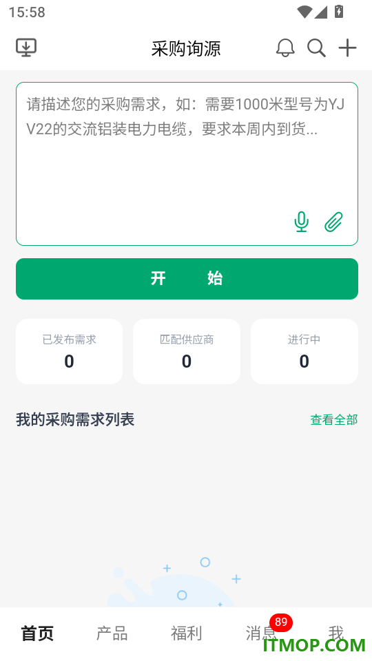 AI采购询源助手免费版