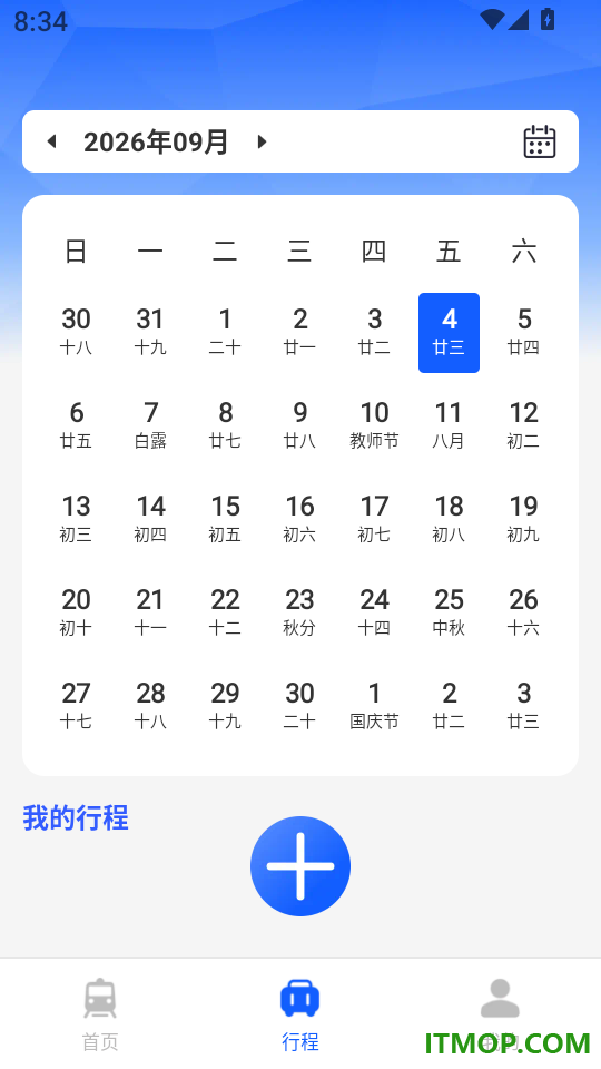 火车高铁查余票软件