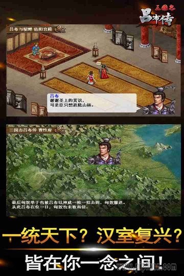 三国志吕布传九游版v100.22.0 3