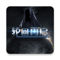 轮回再启游戏
