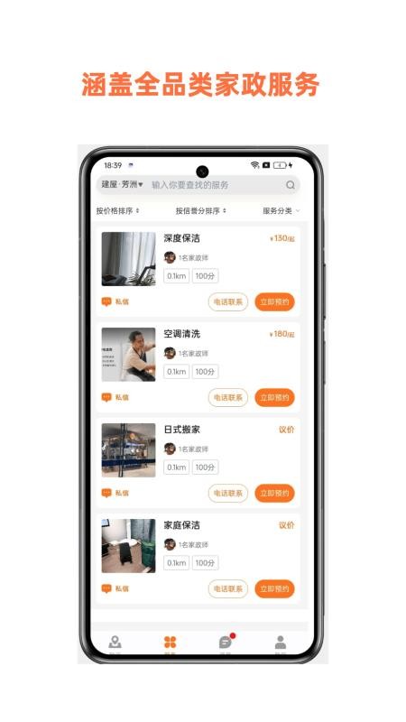 惠邻达家政官方版appv2.0.0(3)