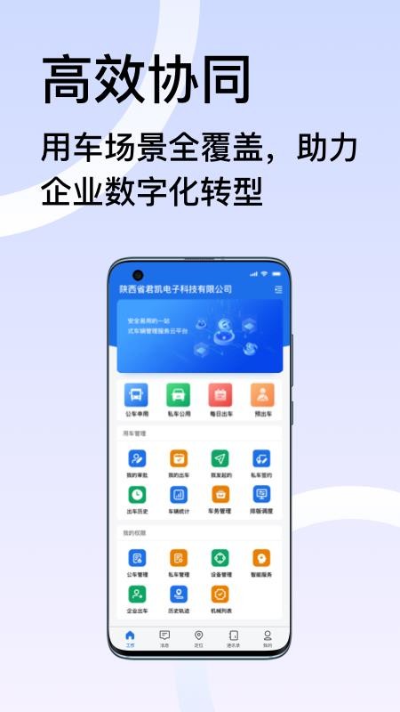 君凯智管车辆管理v2.8.0 1