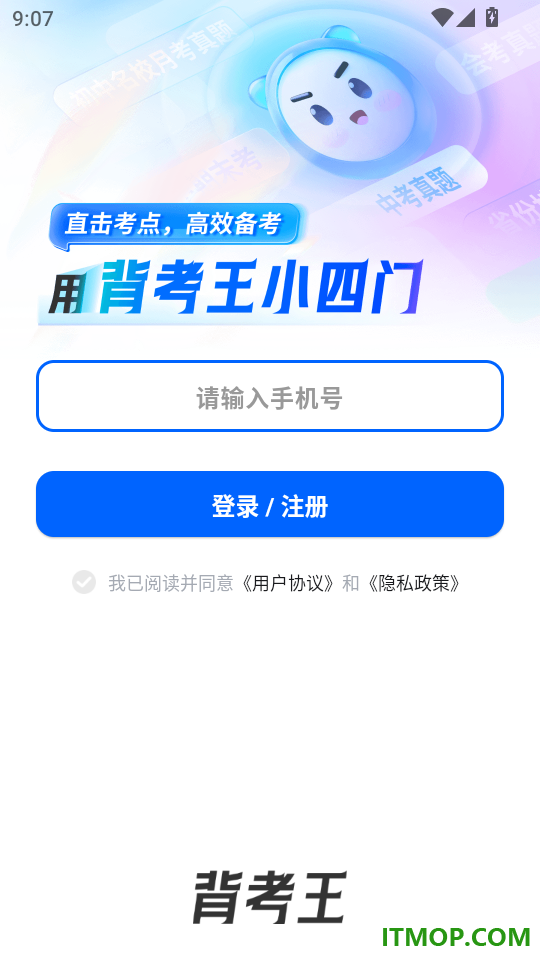 背考王小四门手机版