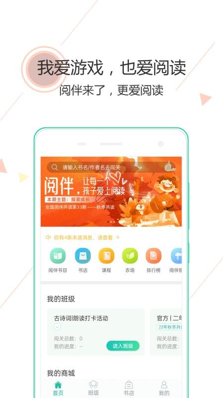 阅伴学生端(阅读闯关)v3.2.21 4
