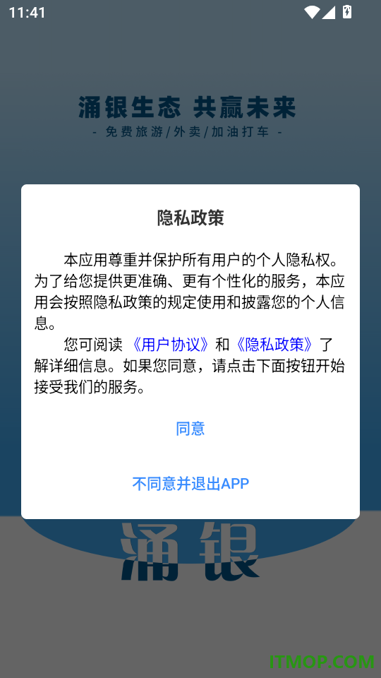 涌银客户端
