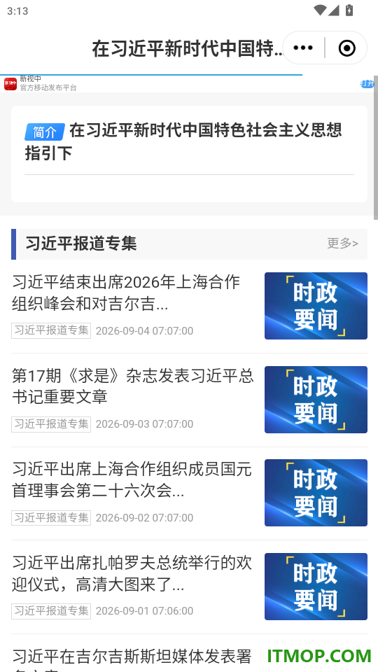 新视中官网版