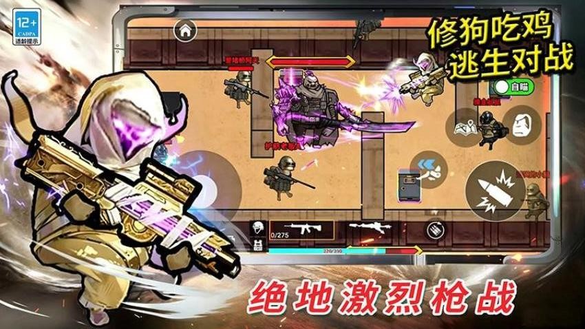 修狗吃鸡逃生对战游戏v132.3.6 3