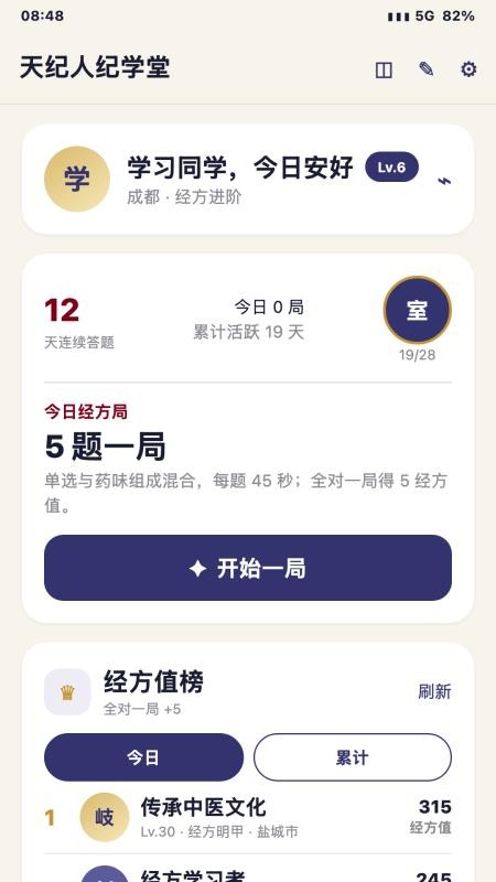 天纪人纪学堂官方版v1.0.8 5