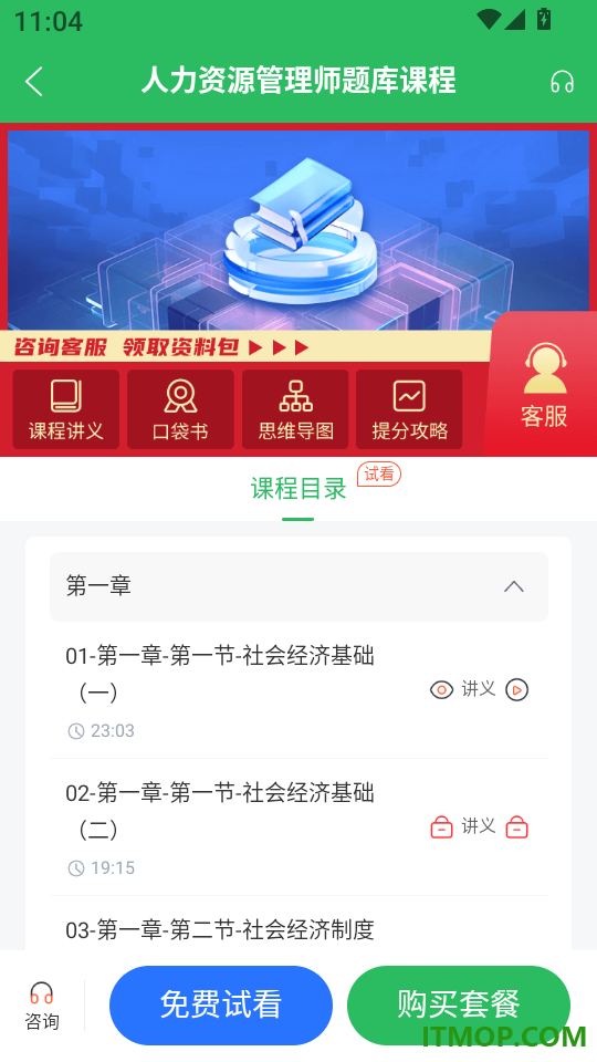 人力资源管理师题库官网版
