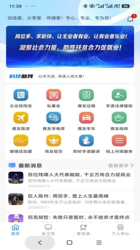 乐享中音客户端v1.2.0(4)