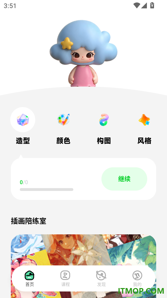 画星人插画手机版