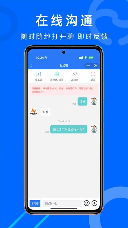 怀远人才网官方版appv1.2.2(1)