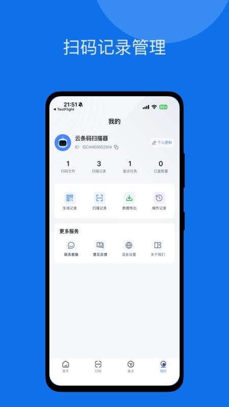 云条码扫描器手机版v1.1.0 2